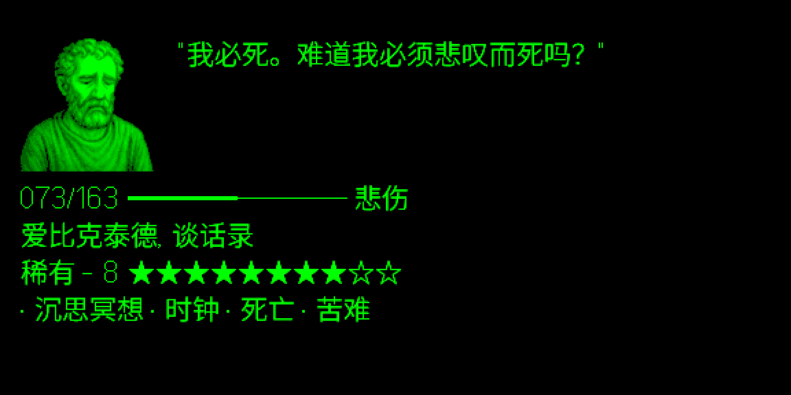 Epictetus quote card on the G2 display, in Chinese